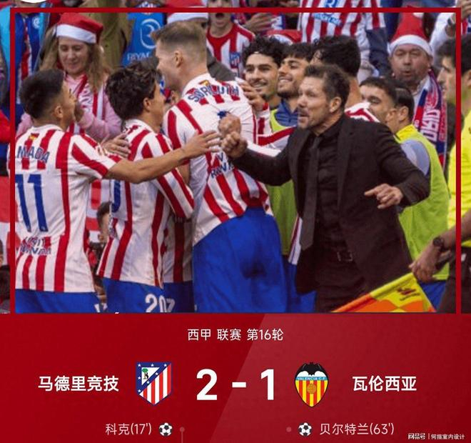 太狠了！瓦伦西亚国际比赛日豪取连胜冲刺阶段国际米兰调整名单以备葡超，萨拉赫与50激战法国队分钟